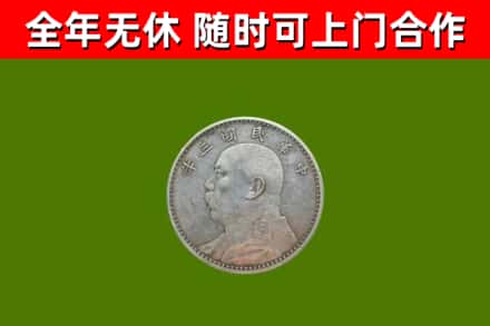 平房区回收袁大头