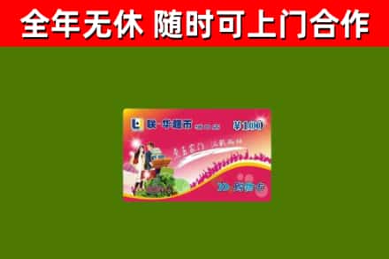 平房区烟酒回收超市卡.jpg